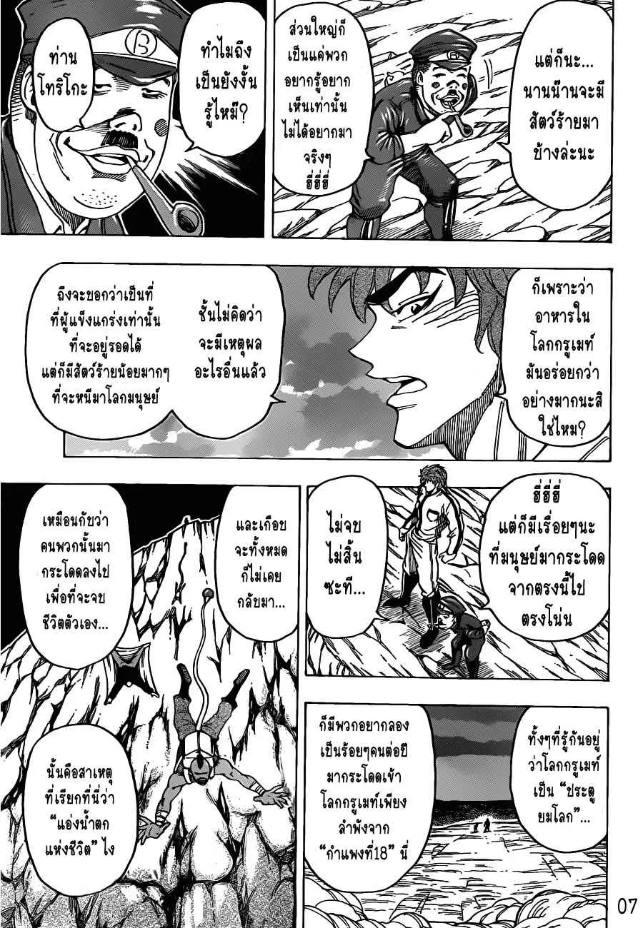 Toriko - หน้า 6