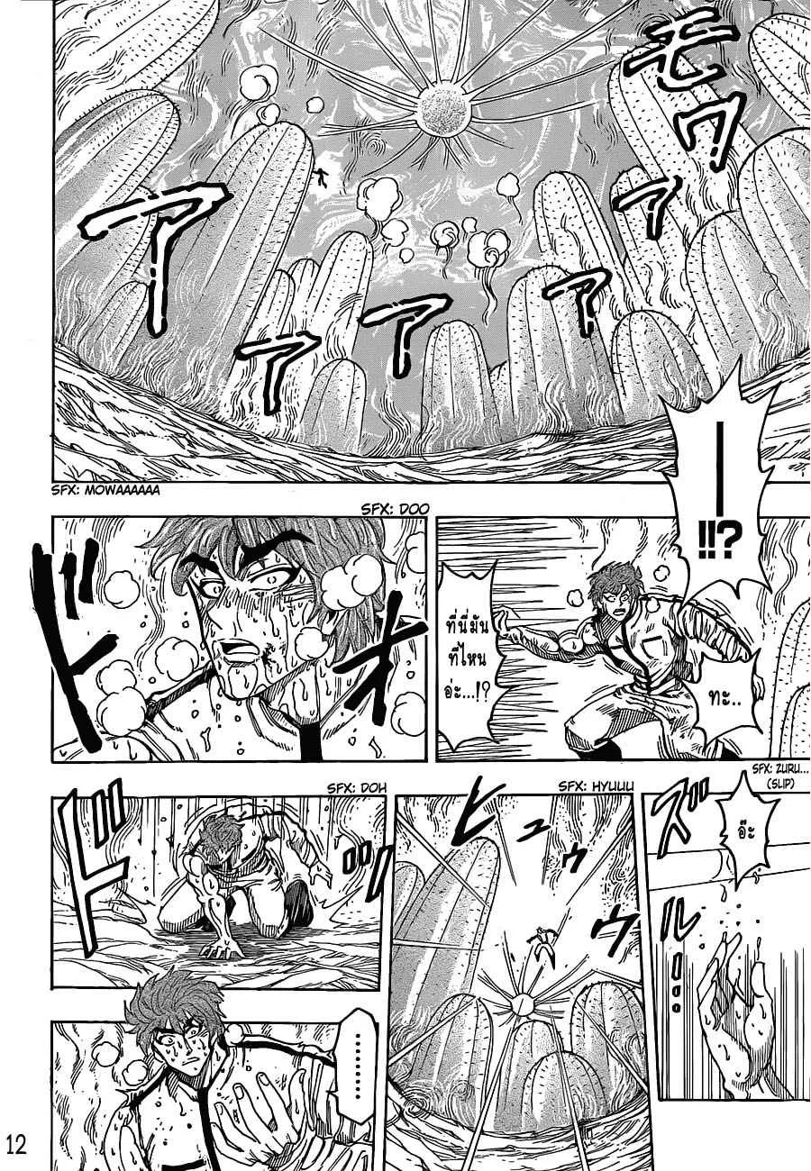 Toriko - หน้า 11