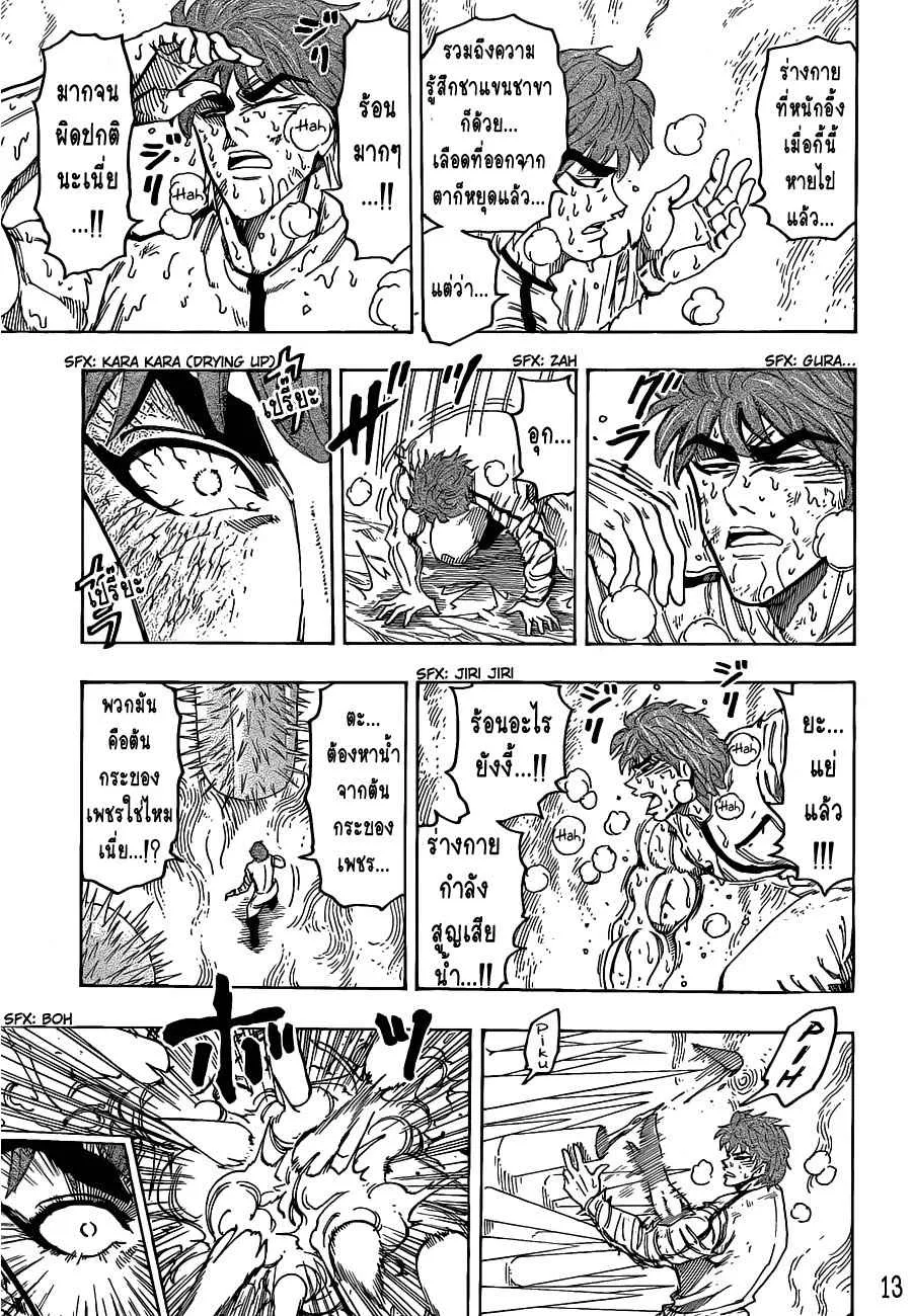 Toriko - หน้า 12