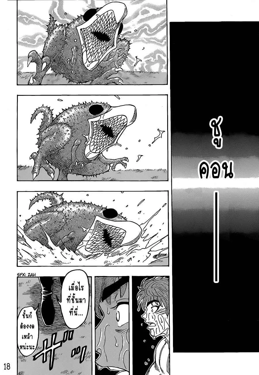 Toriko - หน้า 17