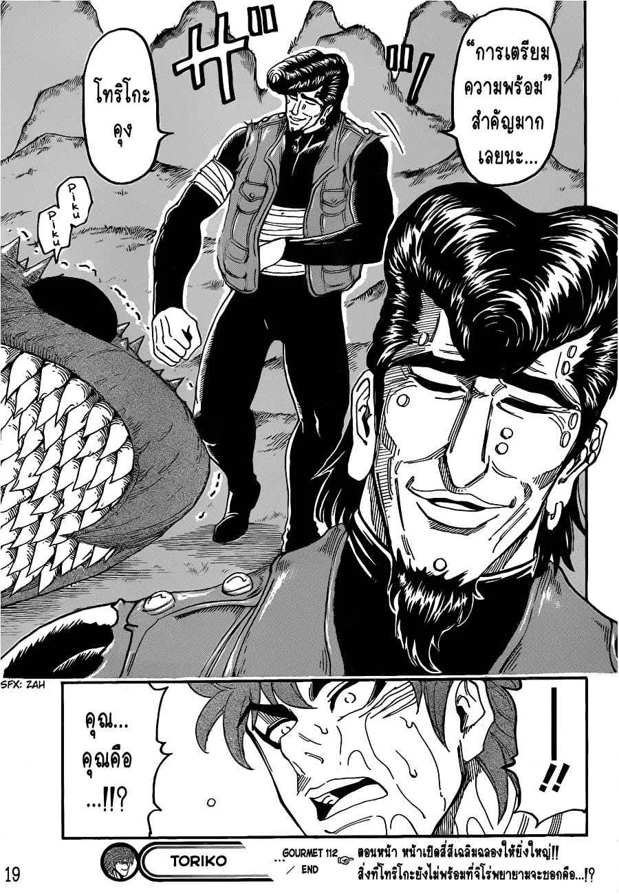 Toriko - หน้า 18