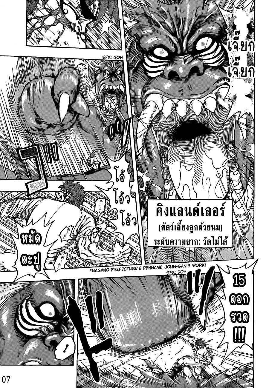 Toriko - หน้า 6