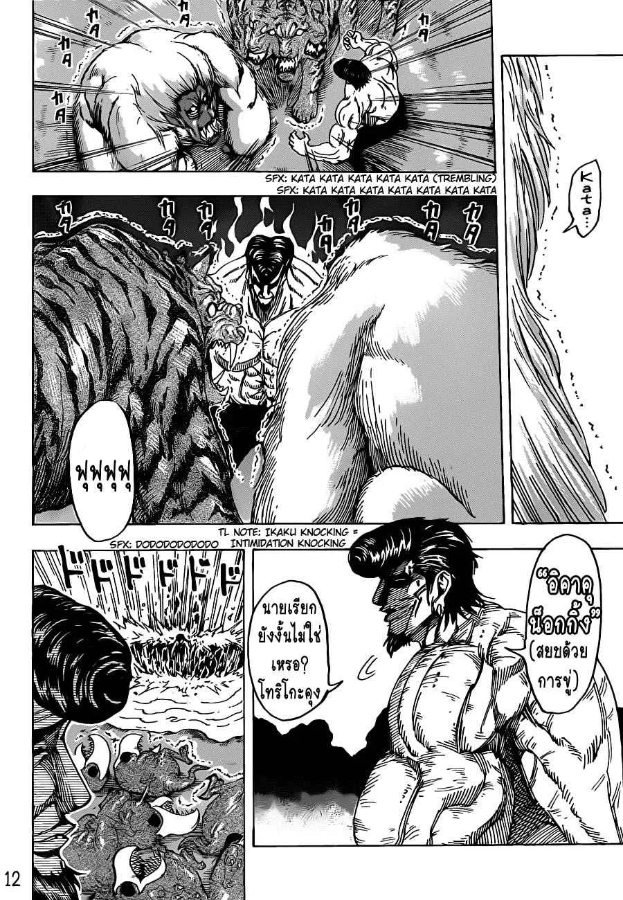 Toriko - หน้า 10