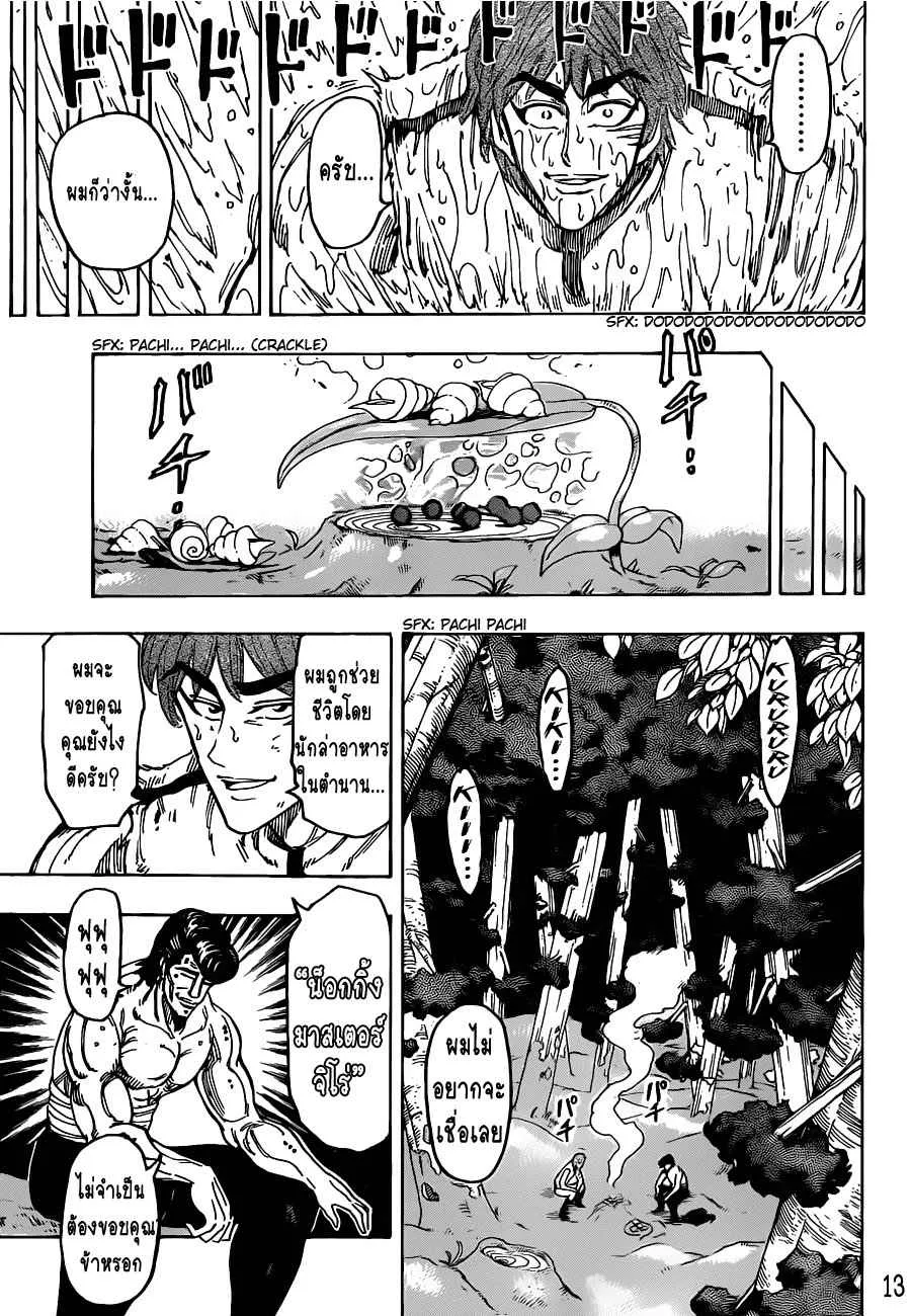 Toriko - หน้า 11