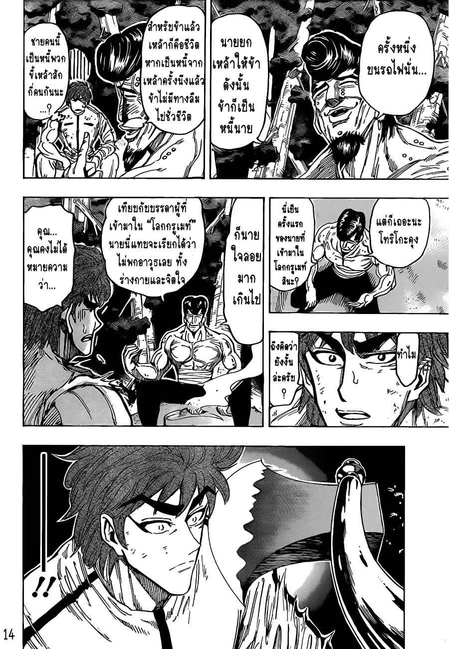 Toriko - หน้า 12