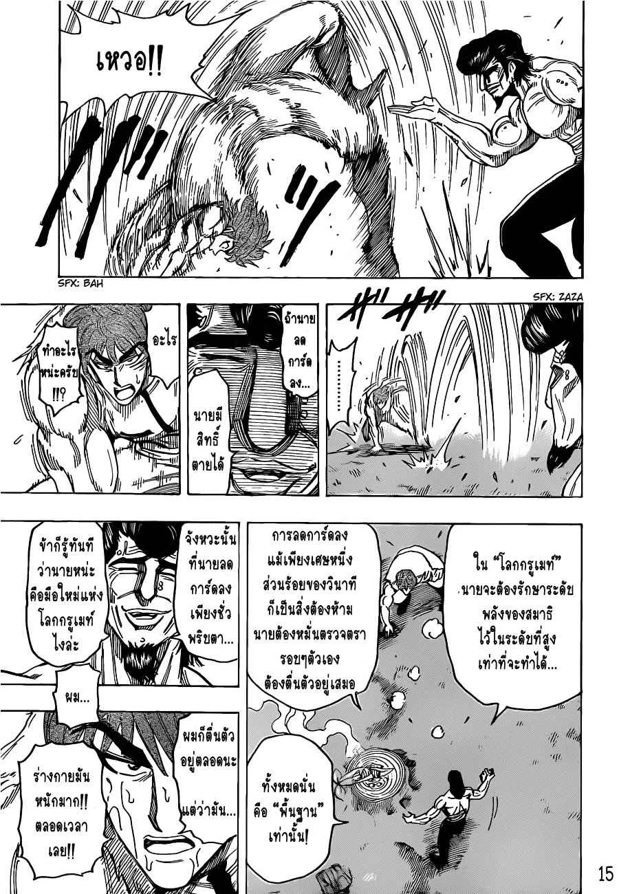 Toriko - หน้า 13