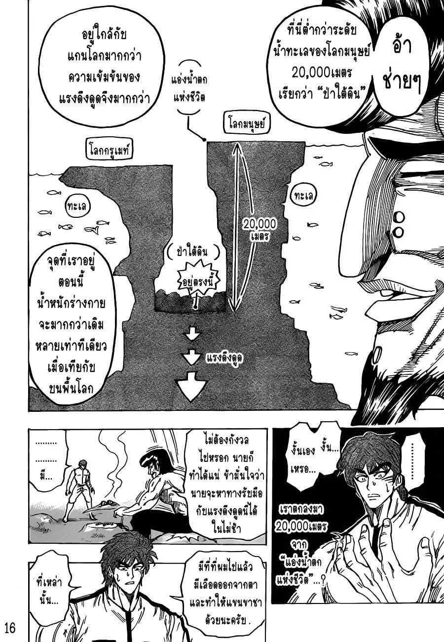 Toriko - หน้า 14