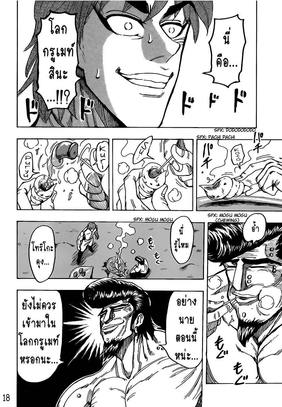 Toriko - หน้า 16