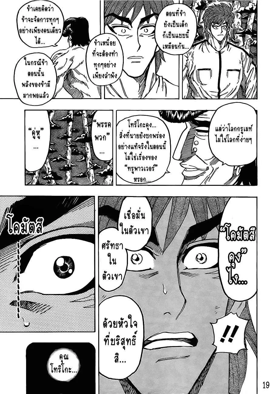 Toriko - หน้า 17