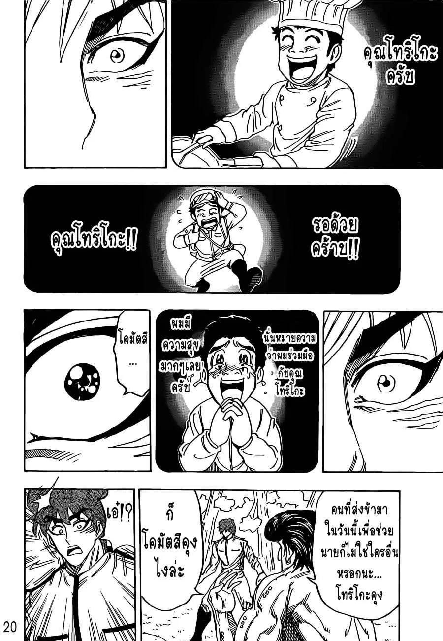 Toriko - หน้า 18