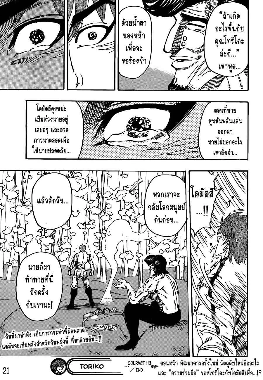 Toriko - หน้า 19