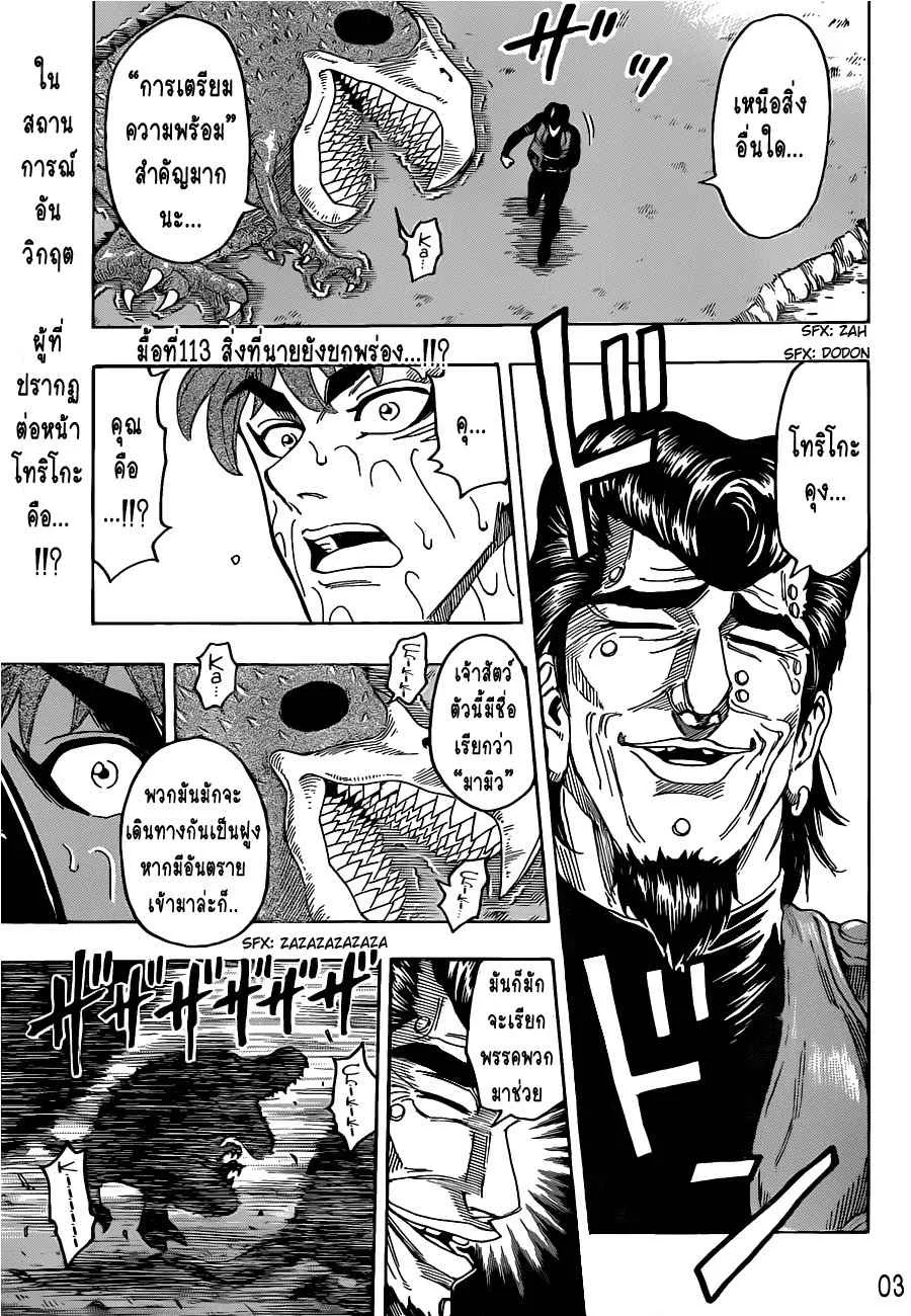 Toriko - หน้า 2