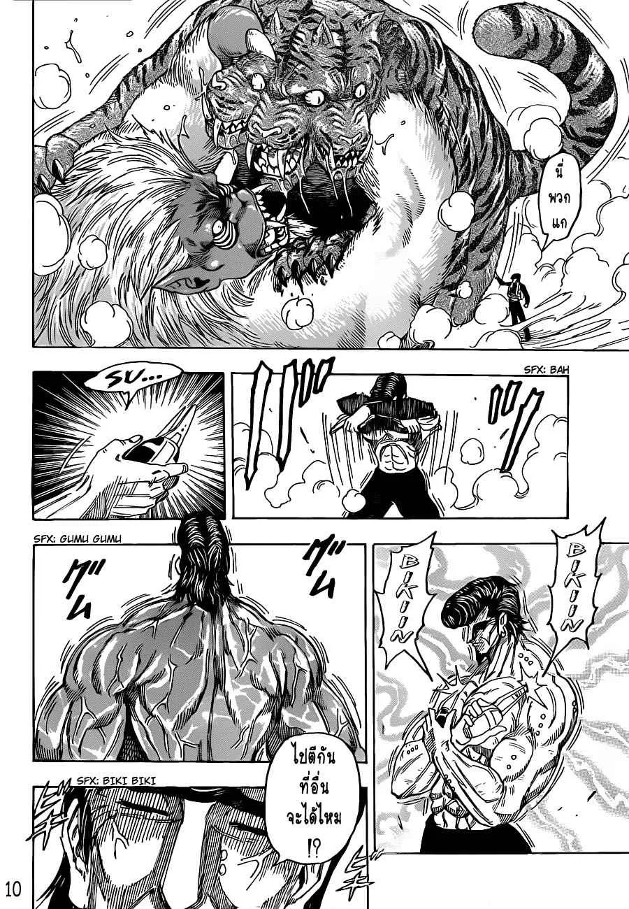 Toriko - หน้า 8