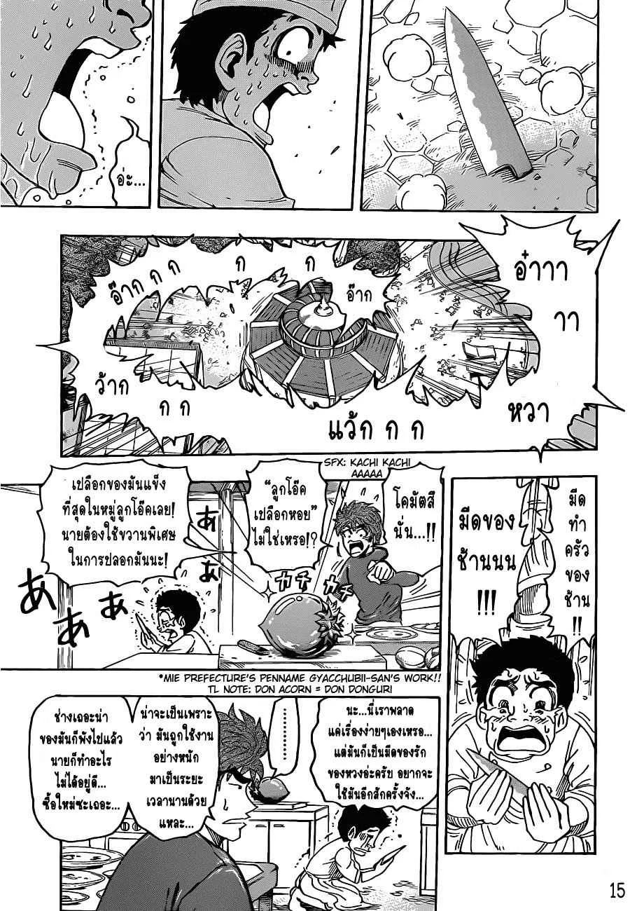 Toriko - หน้า 14