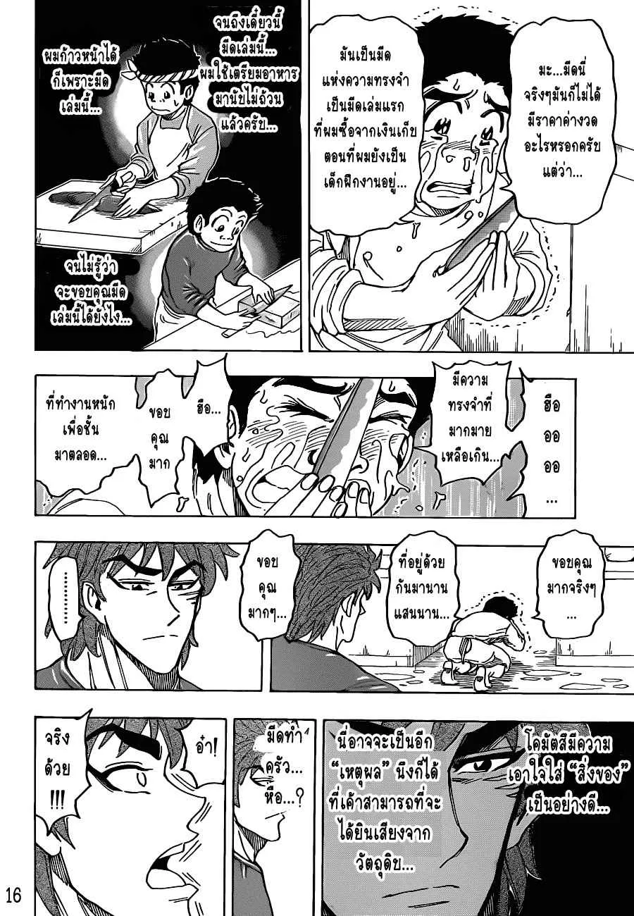 Toriko - หน้า 15