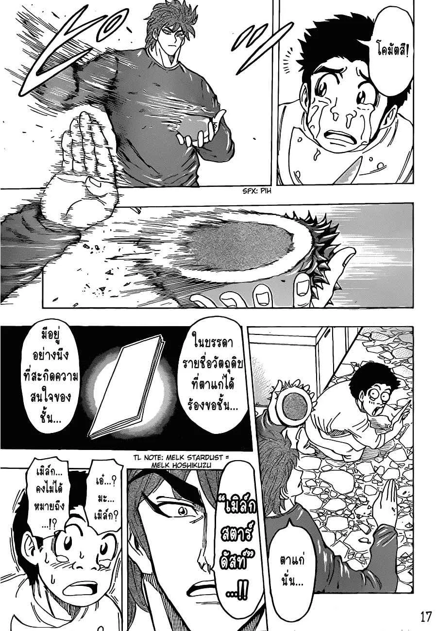 Toriko - หน้า 16