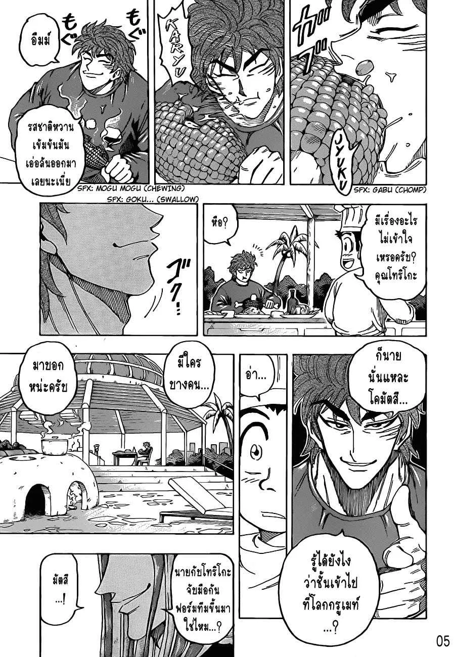 Toriko - หน้า 4