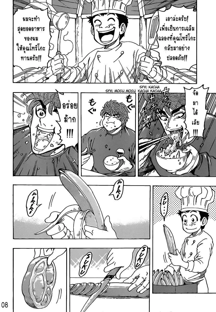 Toriko - หน้า 7