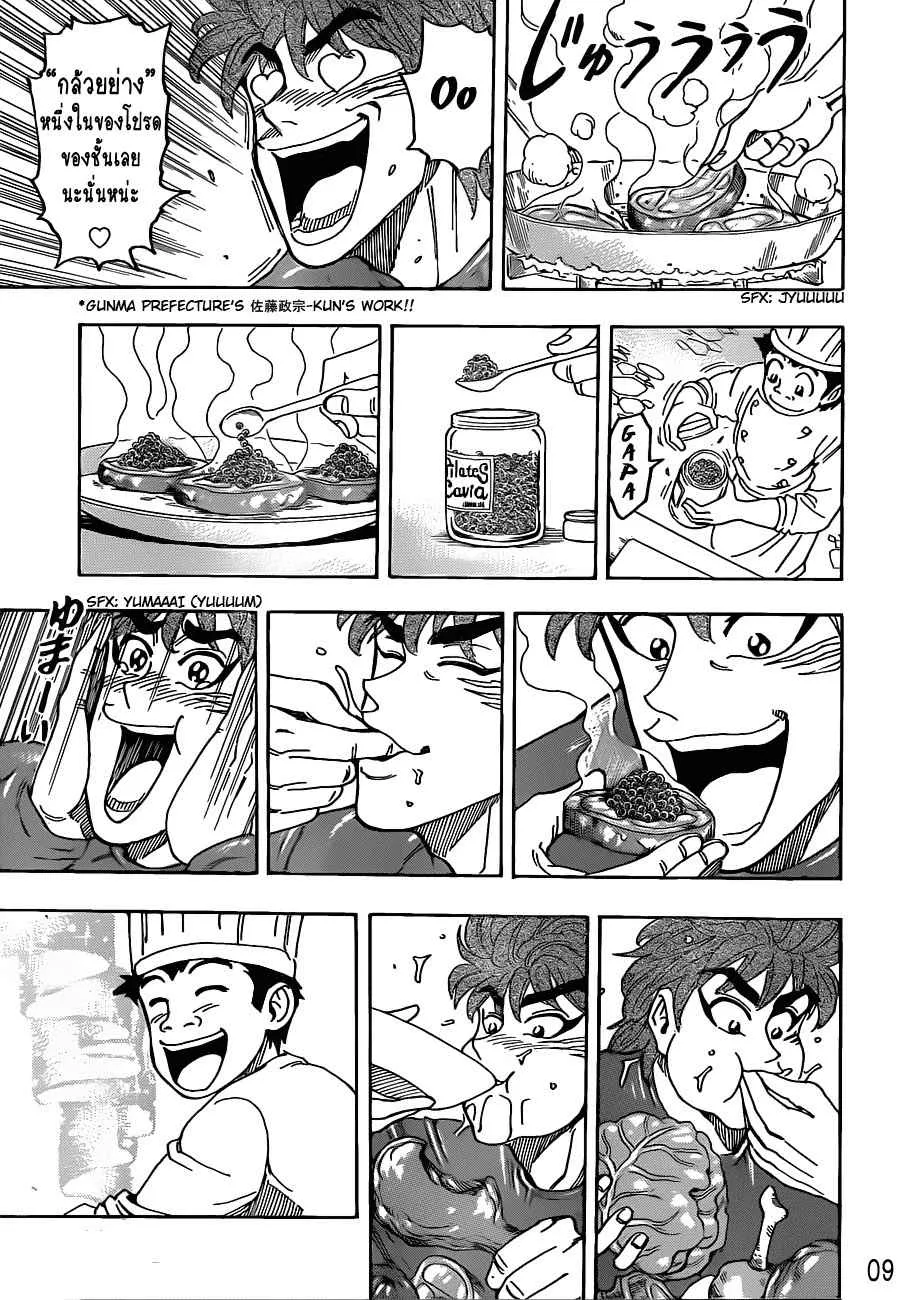 Toriko - หน้า 8