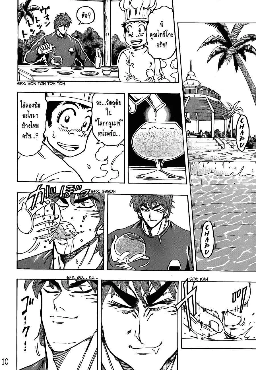 Toriko - หน้า 9