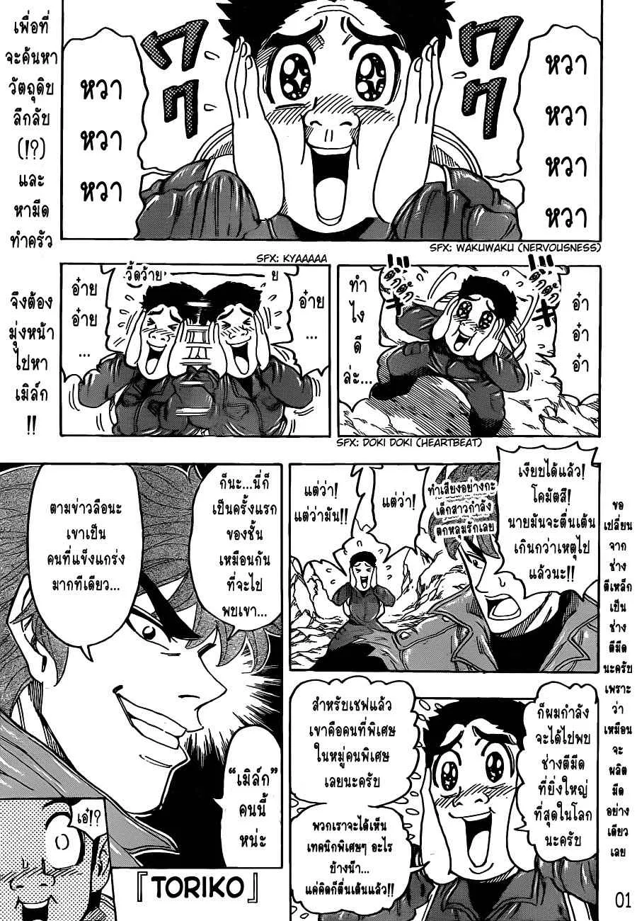 Toriko - หน้า 1