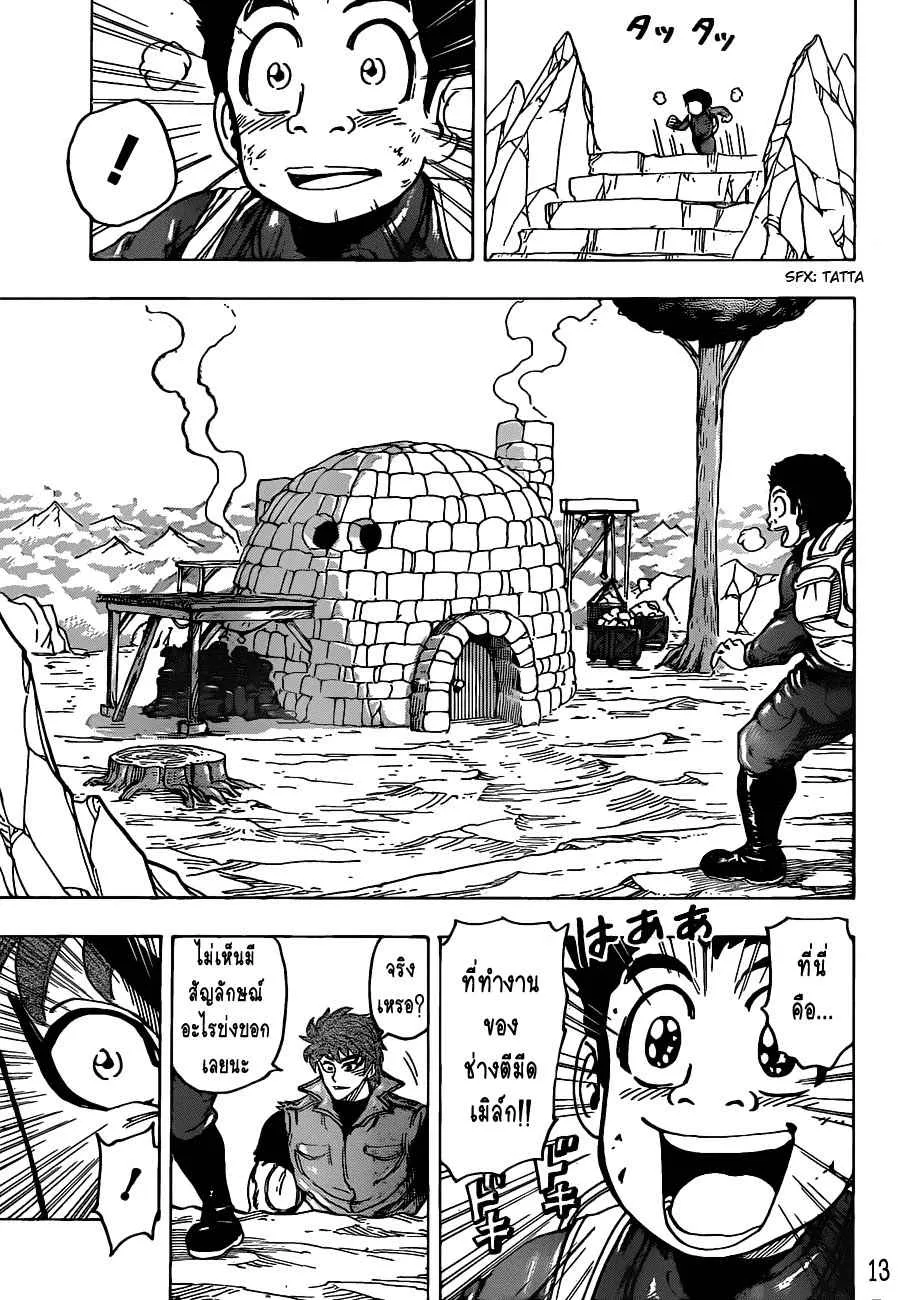 Toriko - หน้า 12