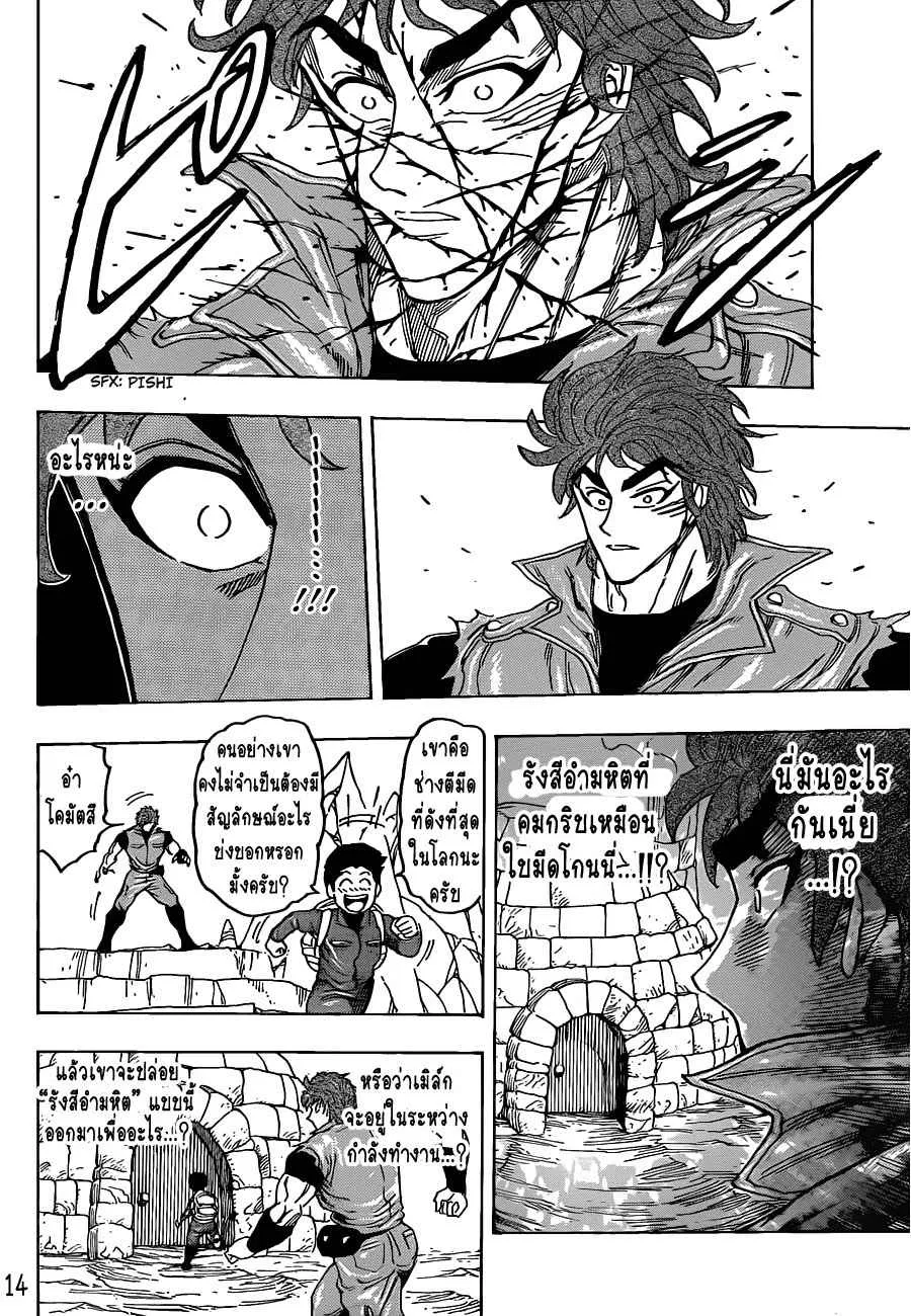 Toriko - หน้า 13