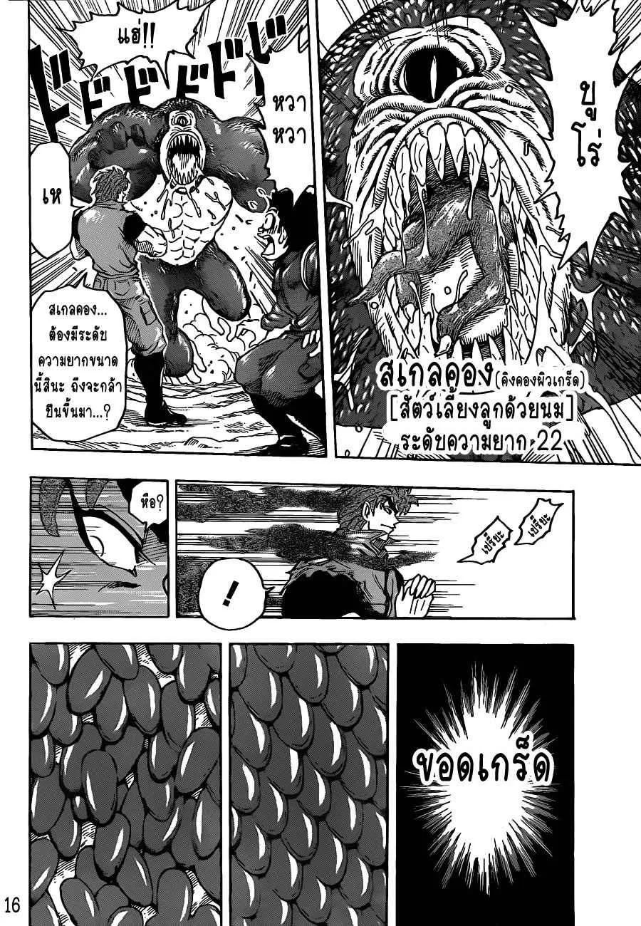 Toriko - หน้า 15