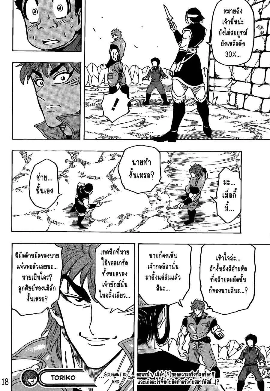 Toriko - หน้า 17