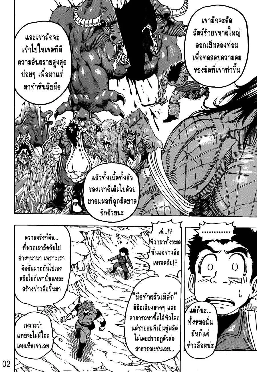 Toriko - หน้า 2