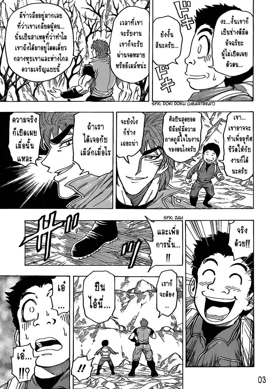 Toriko - หน้า 3