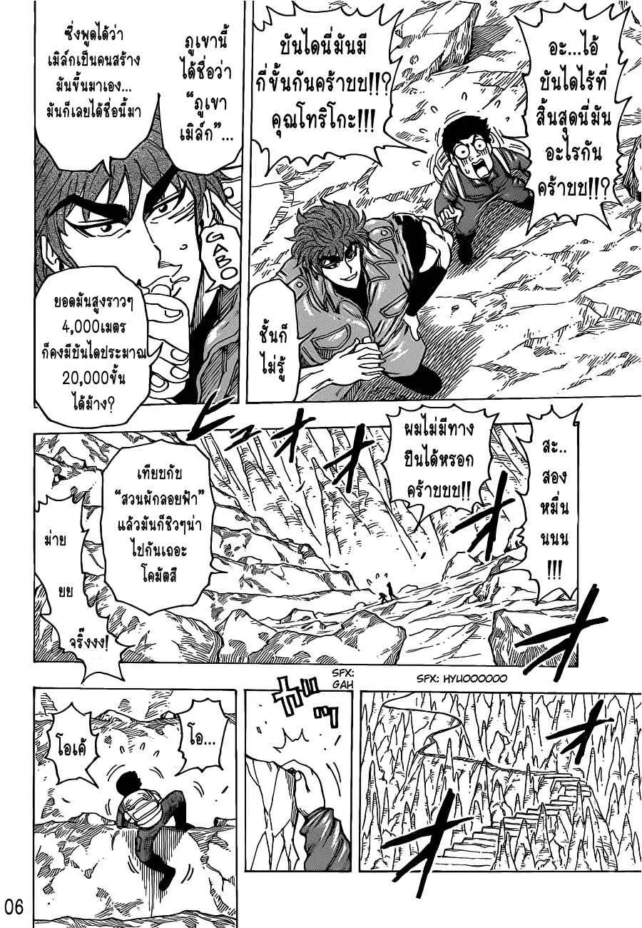 Toriko - หน้า 5