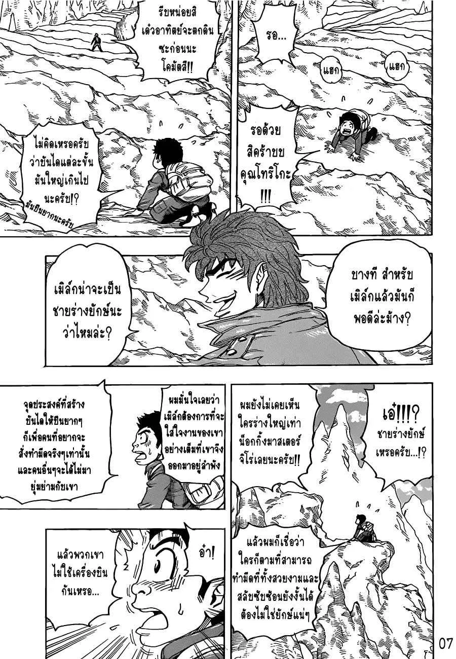 Toriko - หน้า 6