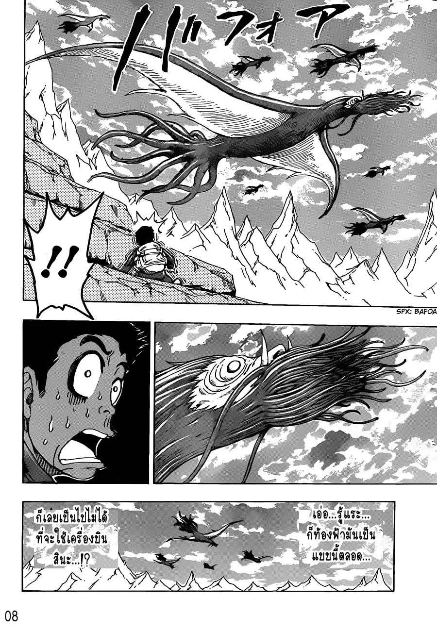 Toriko - หน้า 7