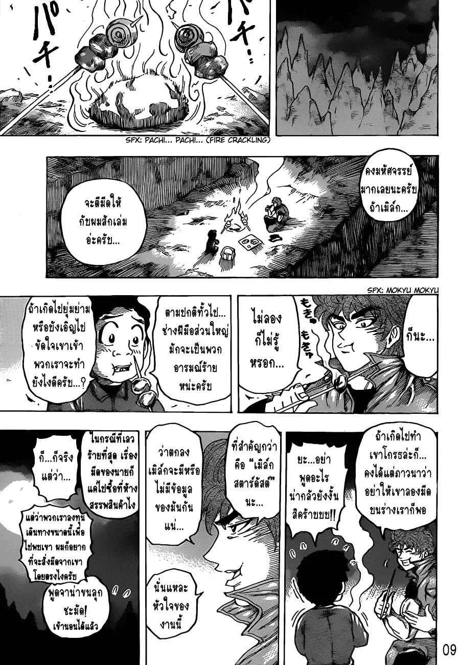 Toriko - หน้า 8