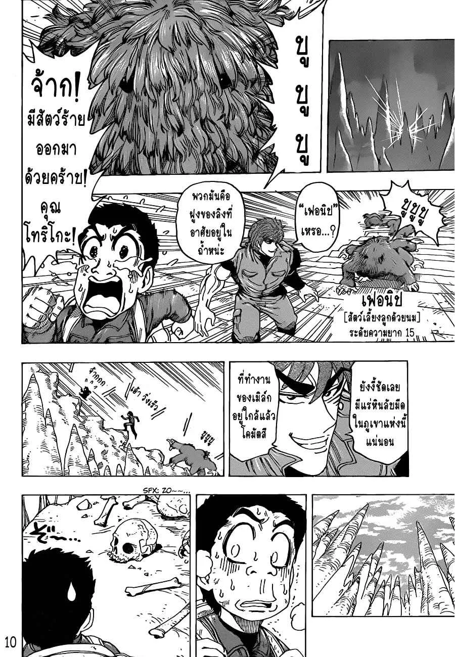 Toriko - หน้า 9