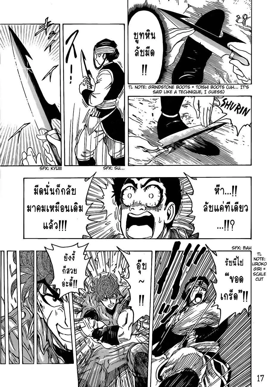 Toriko - หน้า 16