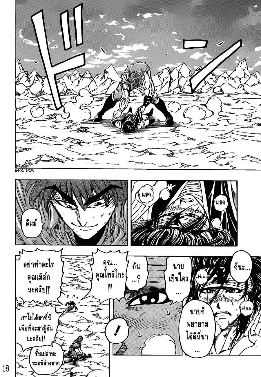 Toriko - หน้า 17