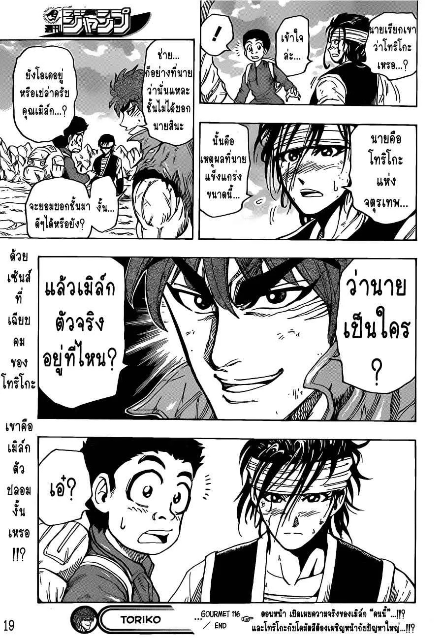 Toriko - หน้า 18