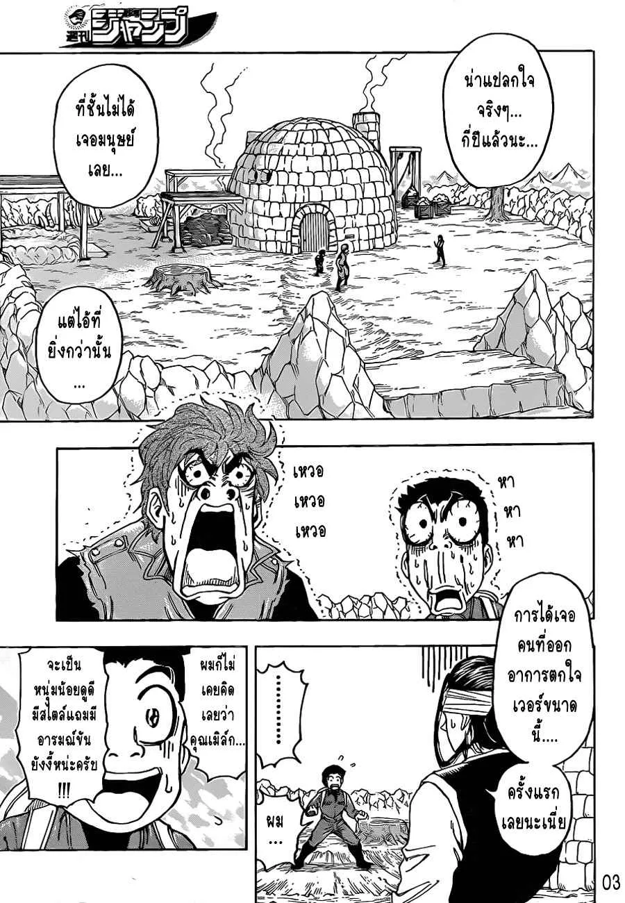 Toriko - หน้า 2