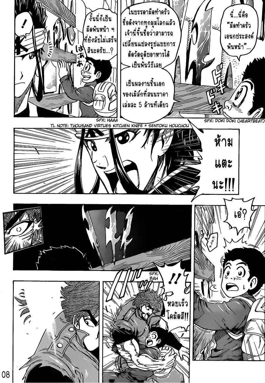 Toriko - หน้า 7