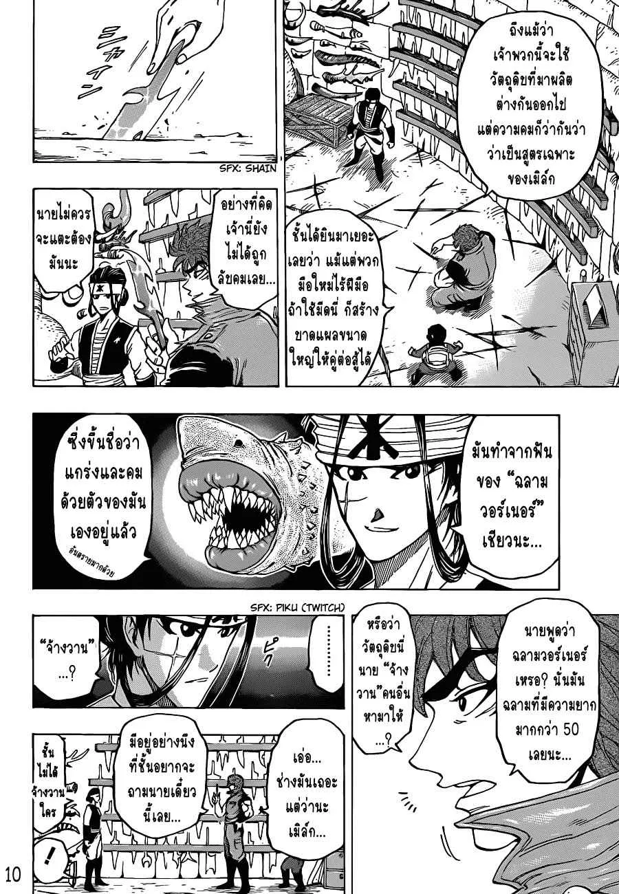 Toriko - หน้า 9