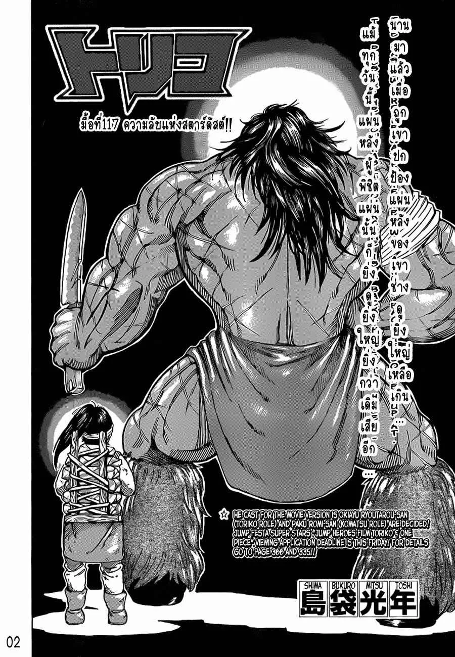 Toriko - หน้า 1