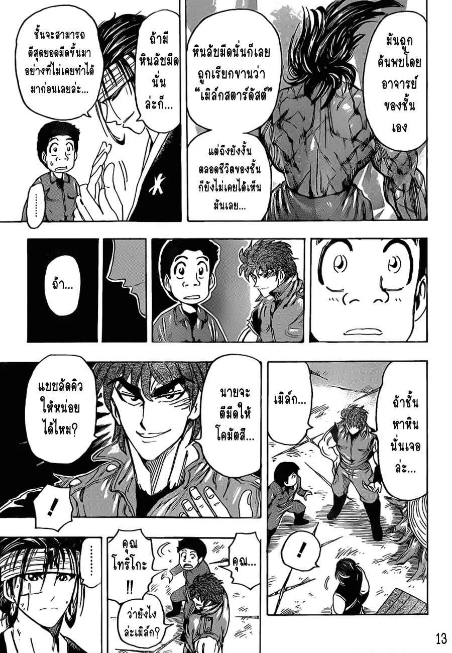 Toriko - หน้า 12