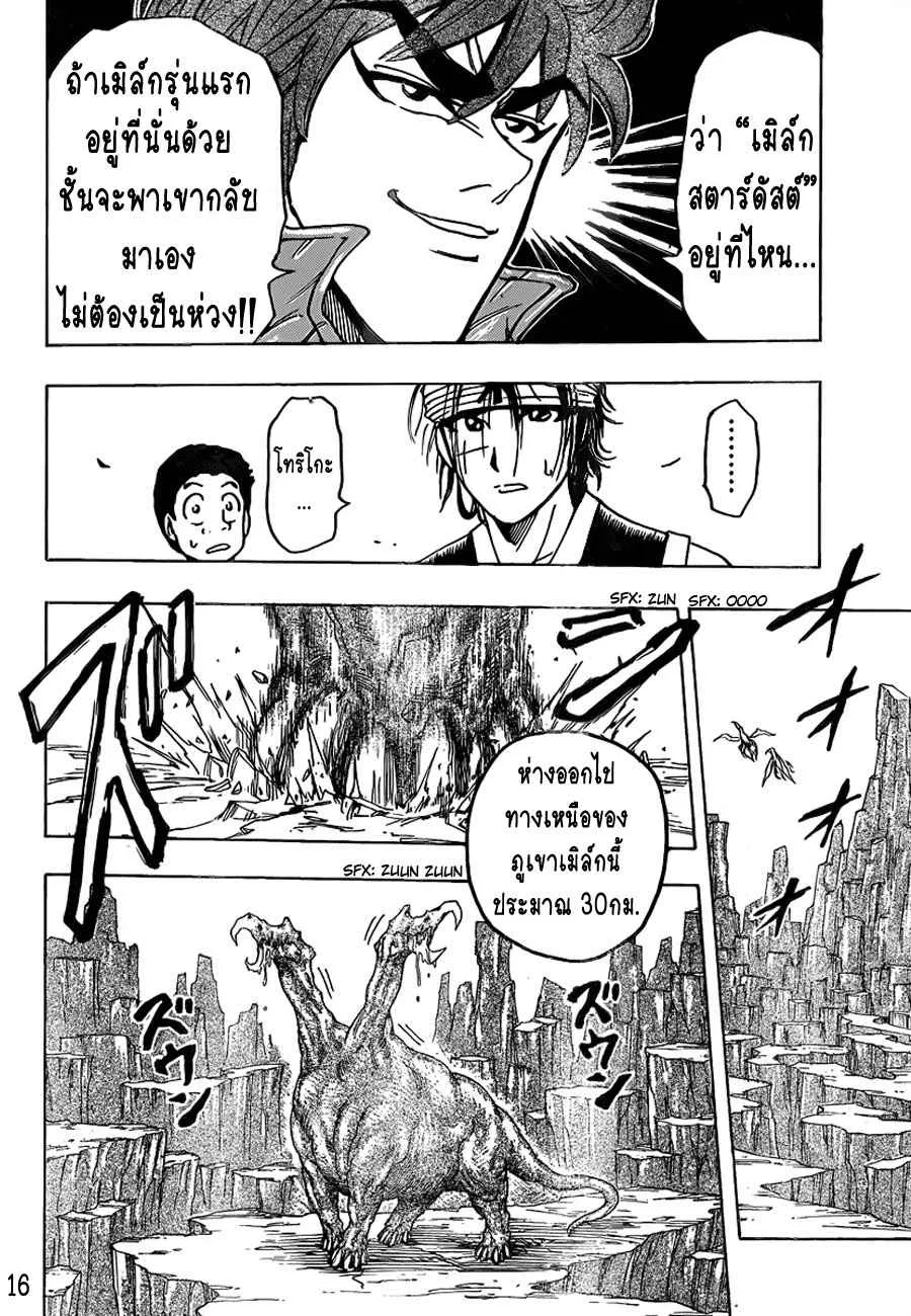 Toriko - หน้า 15