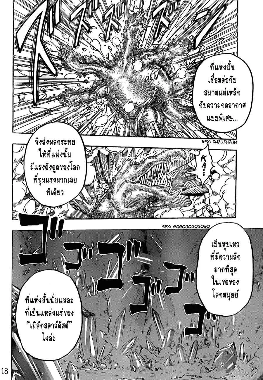 Toriko - หน้า 17