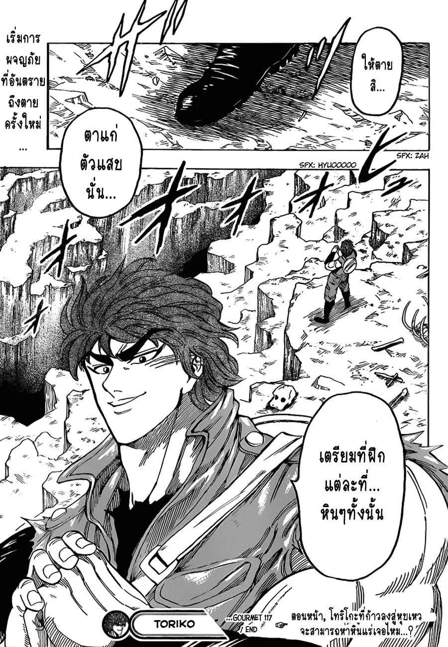 Toriko - หน้า 18