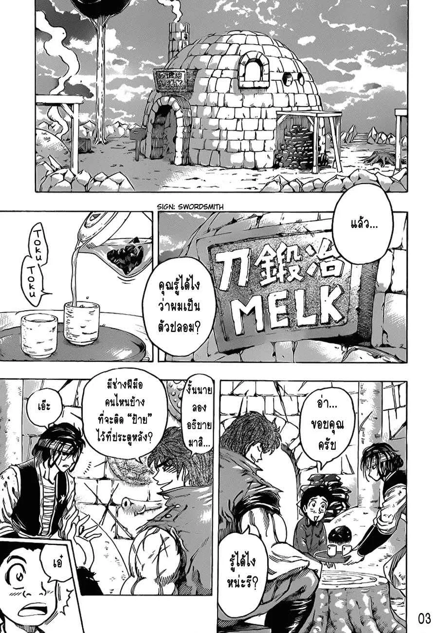 Toriko - หน้า 2