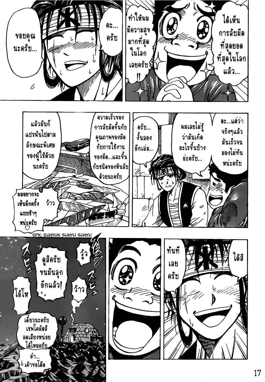 Toriko - หน้า 16