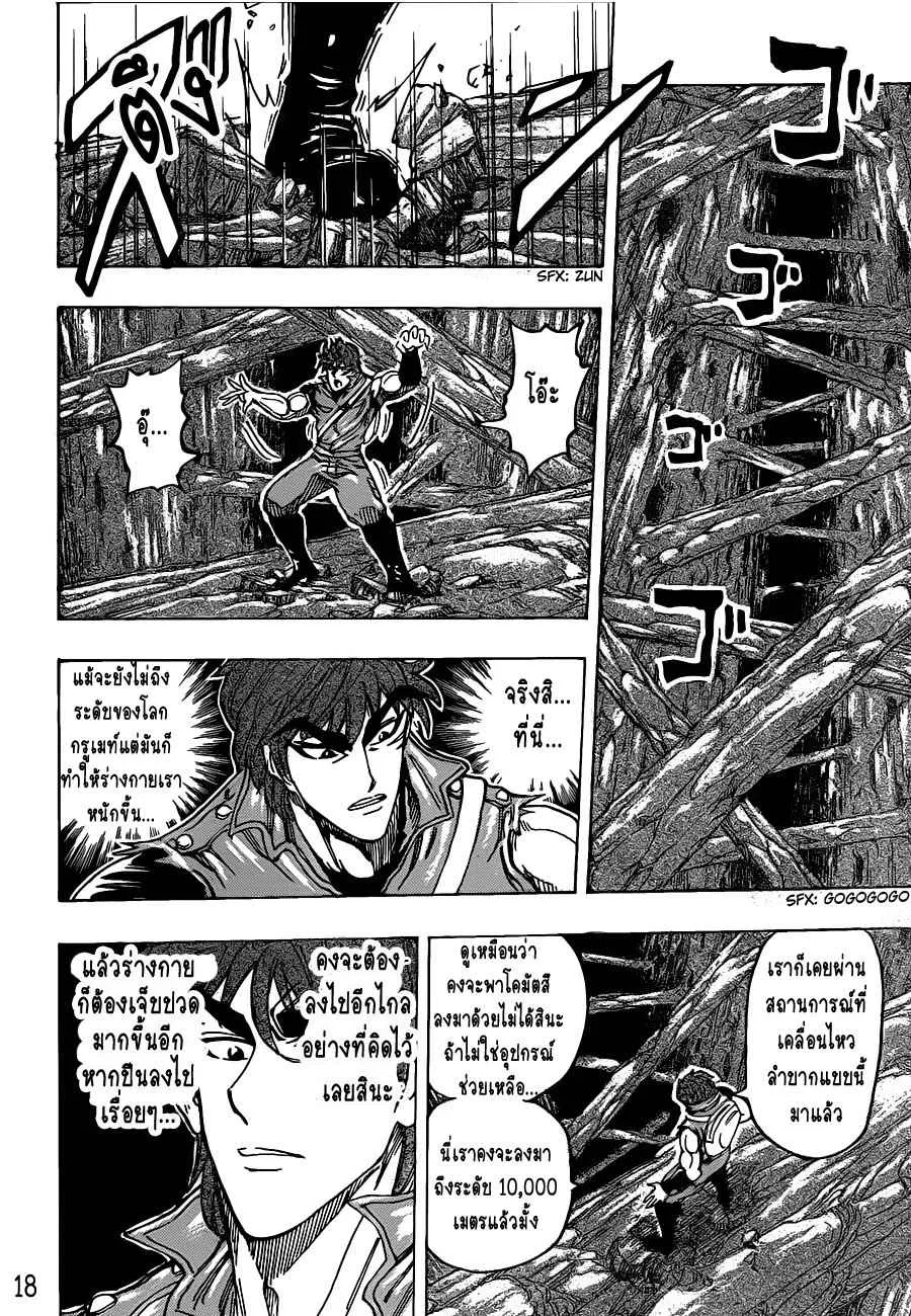 Toriko - หน้า 17